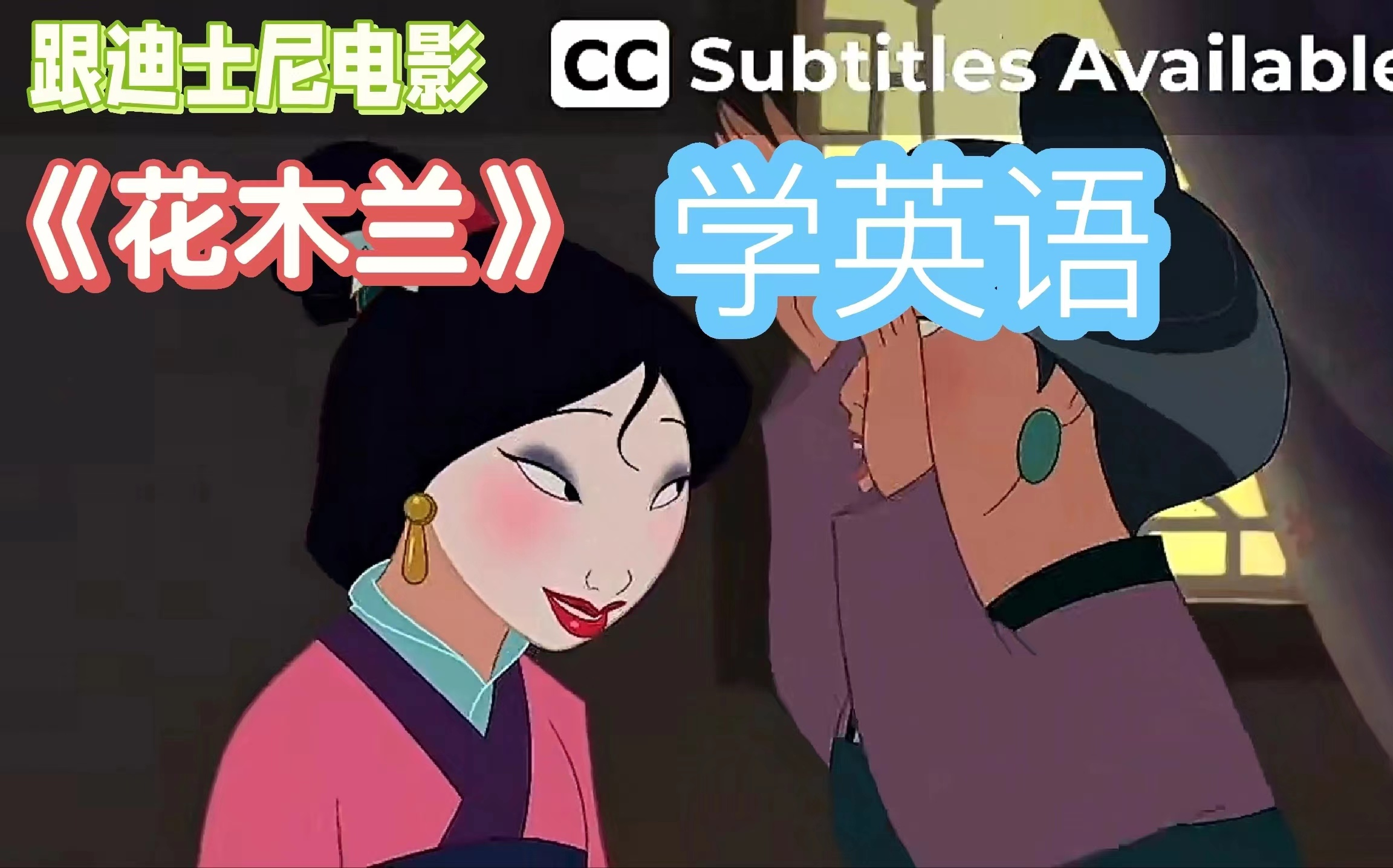 花木兰动画影评