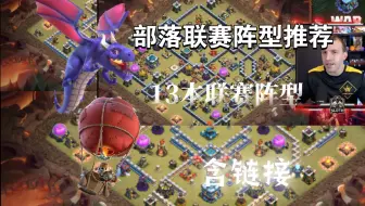 部落13本阵型推荐（无娱乐）：含世界赛用阵
