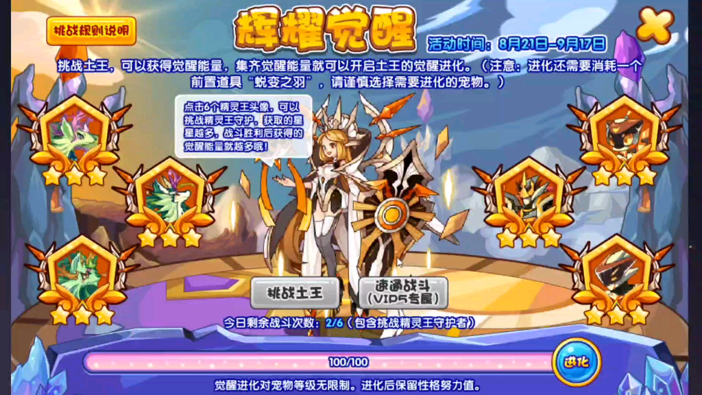 洛克王国辉耀觉醒土王进阶竟然不附赠技能石