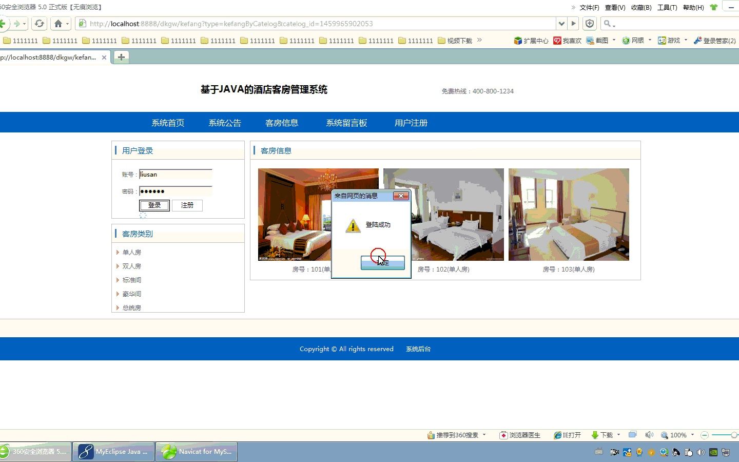 javaweb基于JSP+Servlet开发酒店客房管理系统的设计与实现源码+论文:(毕业设计/课程设计)哔哩哔哩bilibili