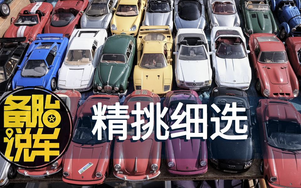 销量高的车,是不是就一定是“好车”哔哩哔哩bilibili