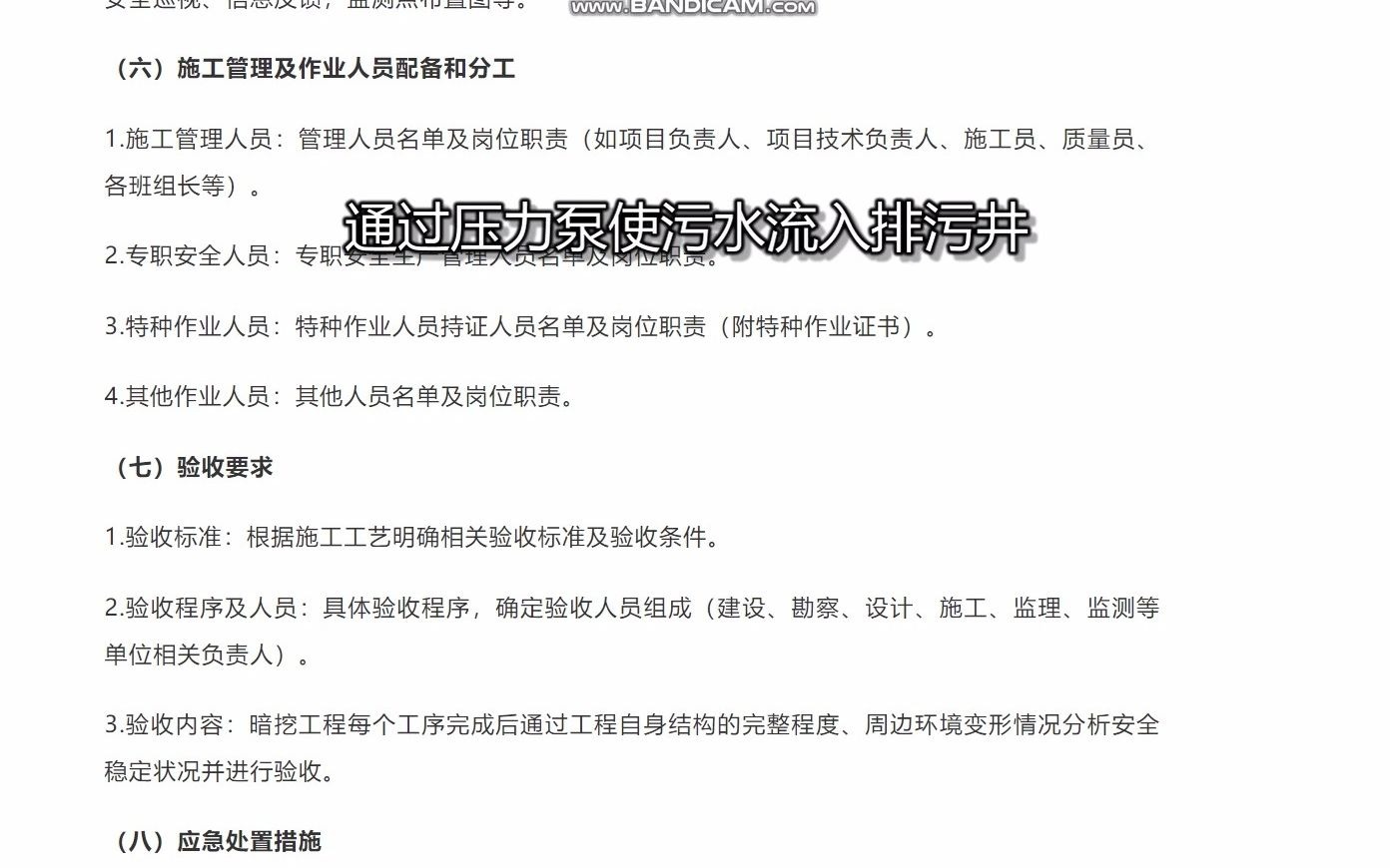 [图]危险性较大的分部分项工程施工方案之暗涵工程