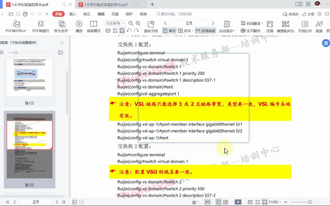 网络构建(EVE版锐捷模拟器)C5 交换机虚拟化VSU半成品实验哔哩哔哩bilibili