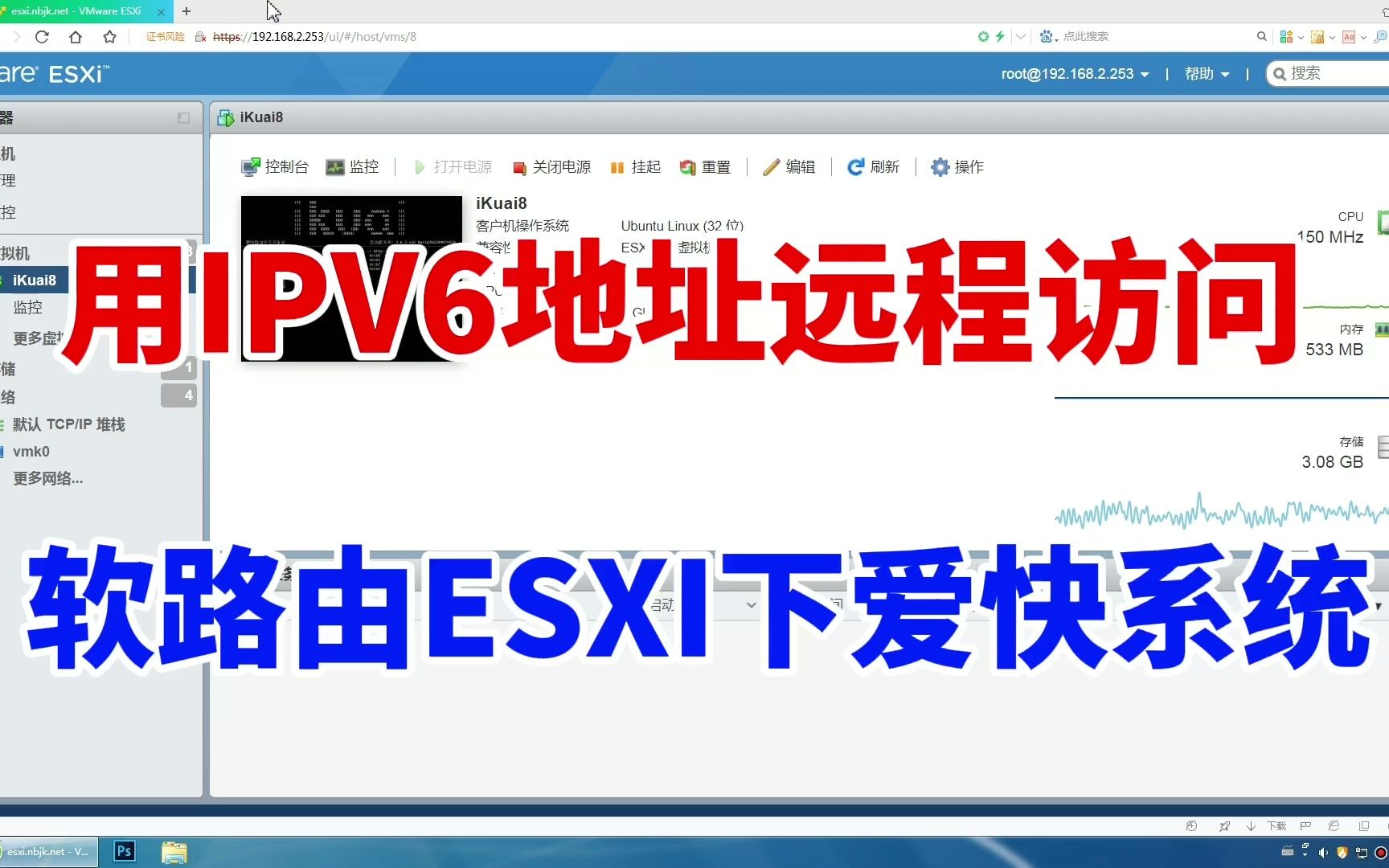 用IPV6公网地址,绑定动态域名,远程访问软路由ESXI下爱快系统哔哩哔哩bilibili