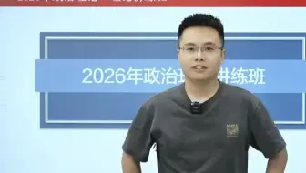2026年公务员国考省考事业单位小黑政治理论全家桶系统课程完整版+讲义