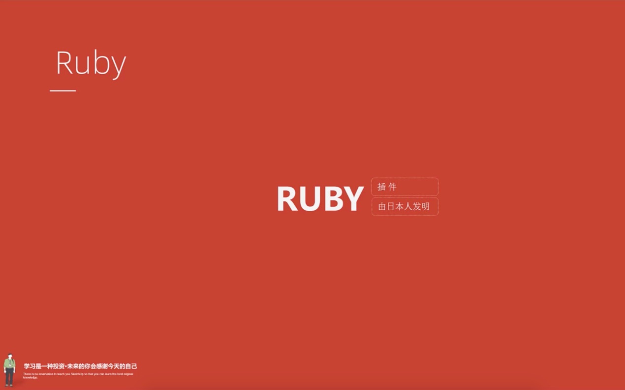 室内设计软件SketchUp教程Ruby接口哔哩哔哩bilibili