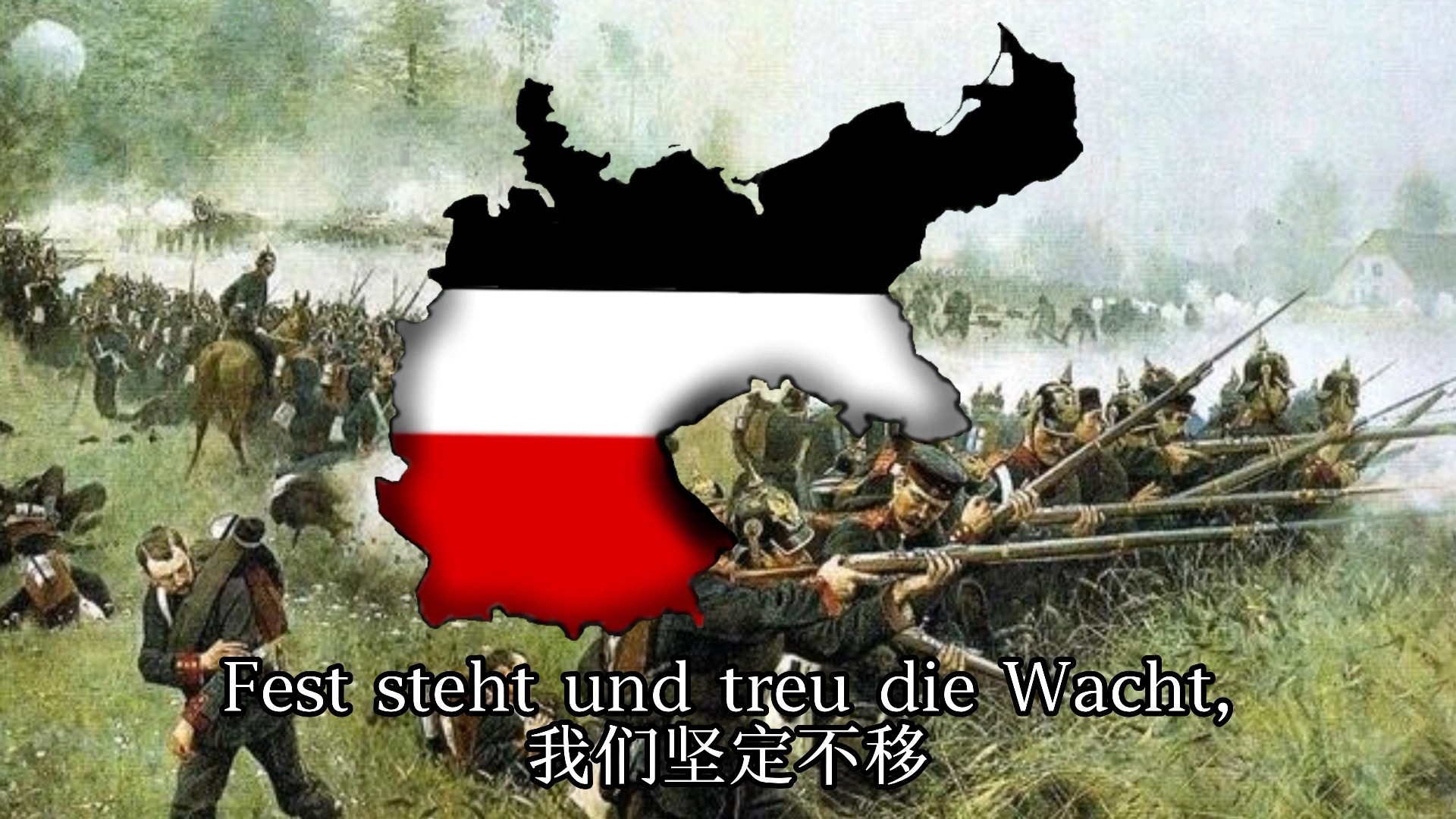 “守望莱茵Die Wacht am Rhein”(1914年版)哔哩哔哩bilibili