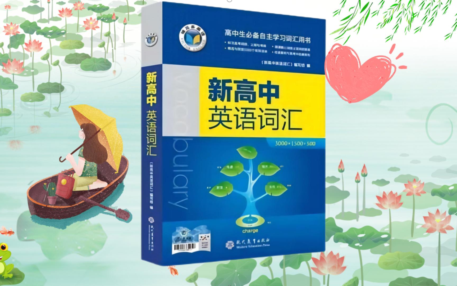 维克多高中英语词汇workshop1