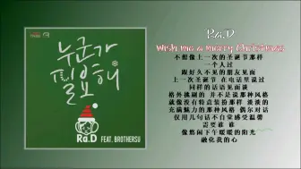 Download Video: Ra.D - Wish Me A Merry Christmas『 圣诞曲·不想一个人过圣诞节…… 』R&B&圣诞仙曲！