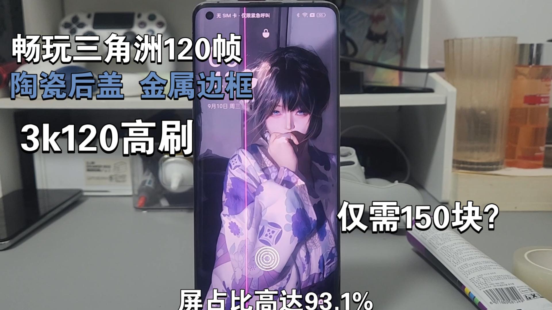 150元最强神机! 3K屏幕 骁龙865 还能三角洲120帧!最便宜的5g手机?【OPPO findx2】