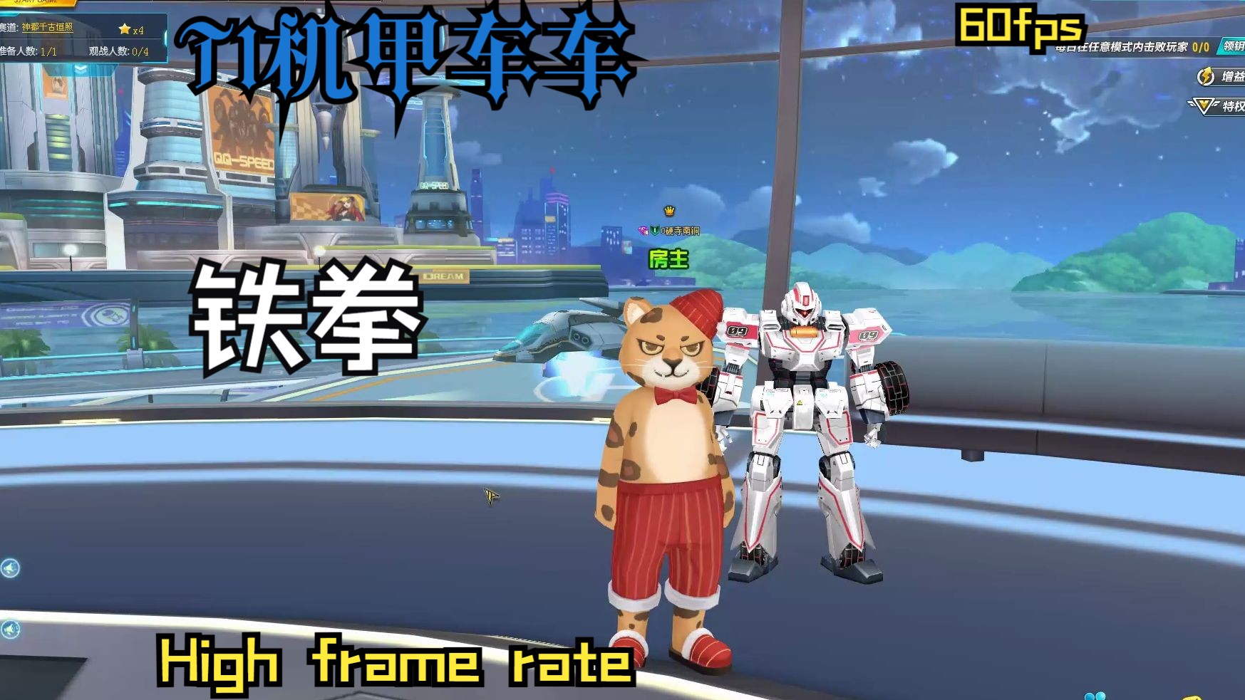 【铁拳】t1机甲车车 60fps局内展示