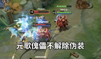 下载视频: 10v10模式元歌傀儡跟着对面一群人逛街2.0