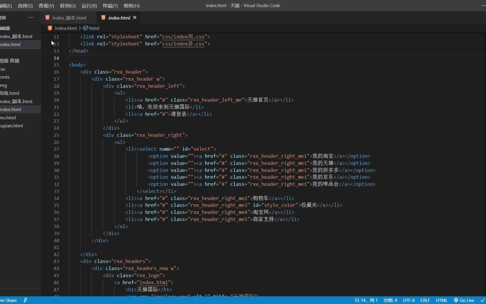 index.html  天猫  Visual Studio Code 20210412 103636哔哩哔哩bilibili