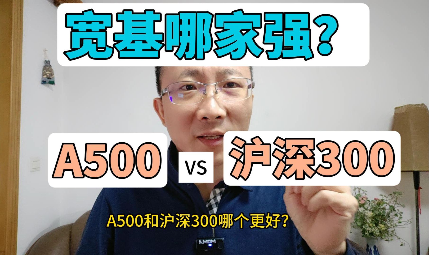 谁是A股宽基王?A500ETFvs沪深300ETF,红色火箭来帮忙哔哩哔哩bilibili