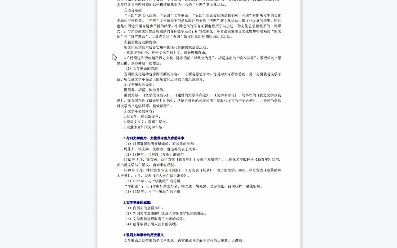 【电子书】2023年辽宁师范大学[中国现当代文学]现代文学作品研究考研复试精品资料哔哩哔哩bilibili