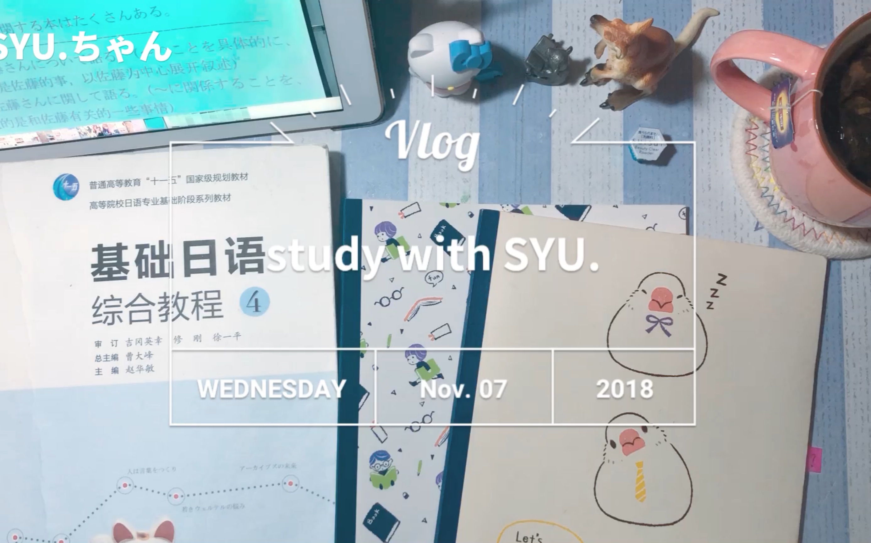 「study with SYU.」学习阿婆咻在线教做健康奶茶 ,包教包会!今天也是笔记和日语单词哔哩哔哩bilibili