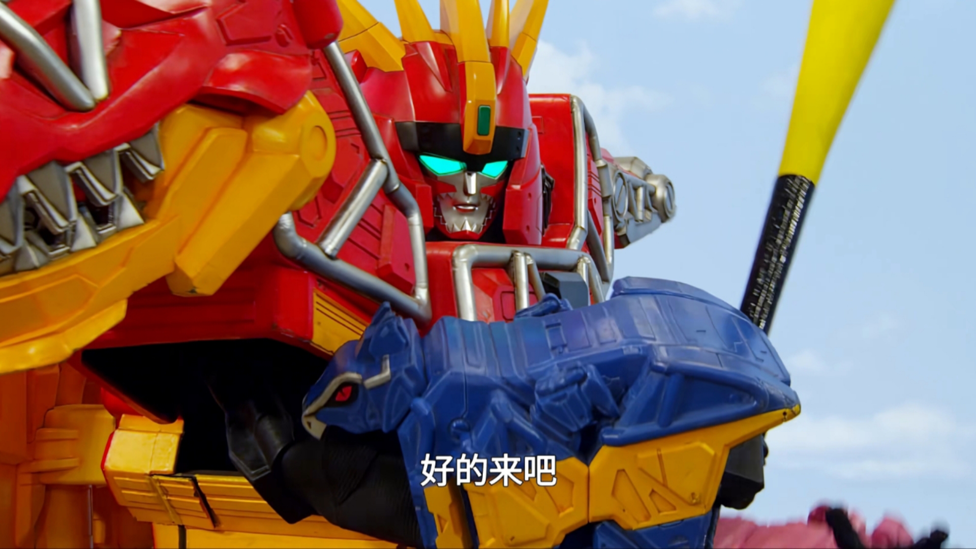 第2027期 兽电战队强龙者 强龙神棒球形态