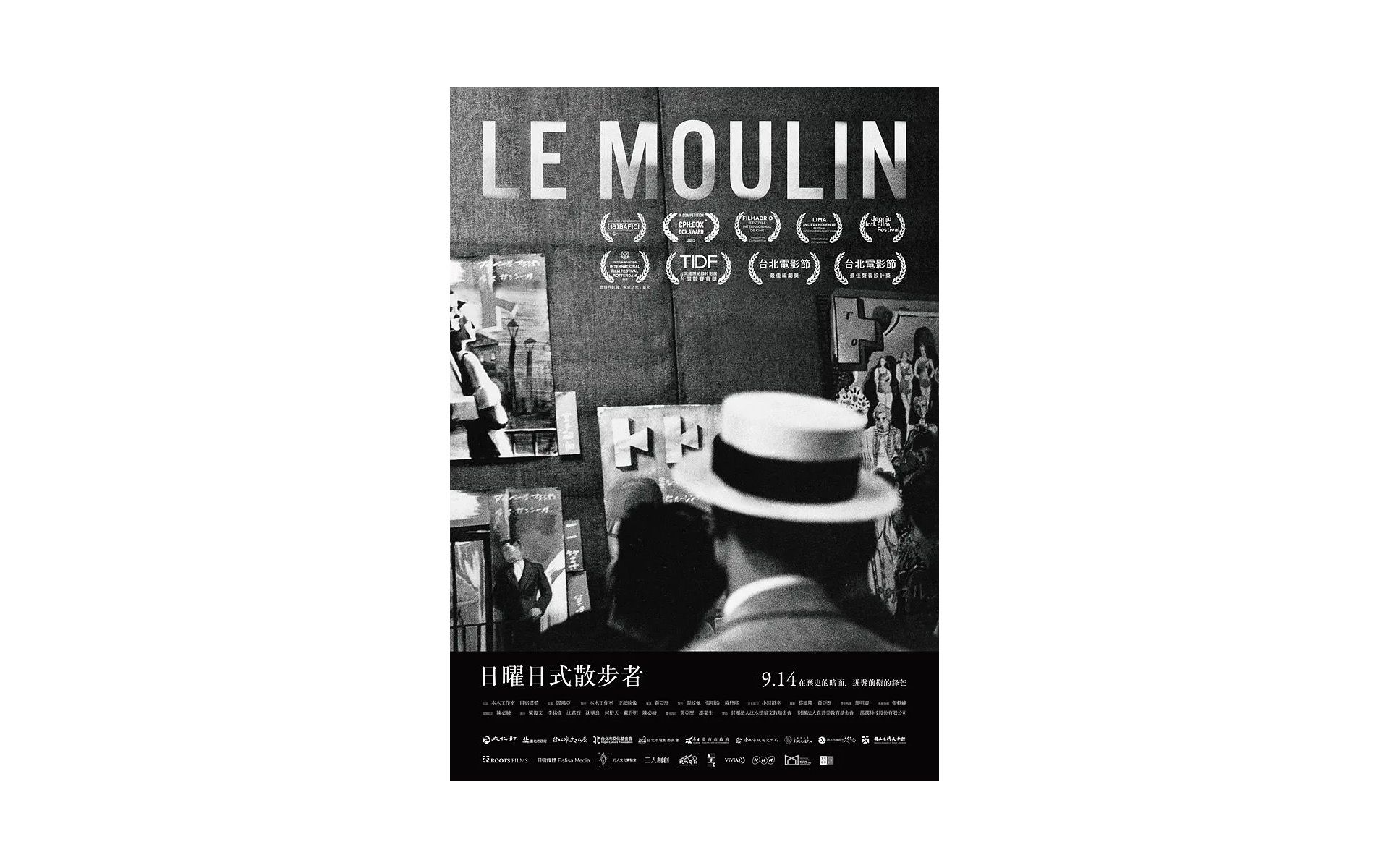 日曜日式散步者 Le Moulin 2015  黄亚历哔哩哔哩bilibili