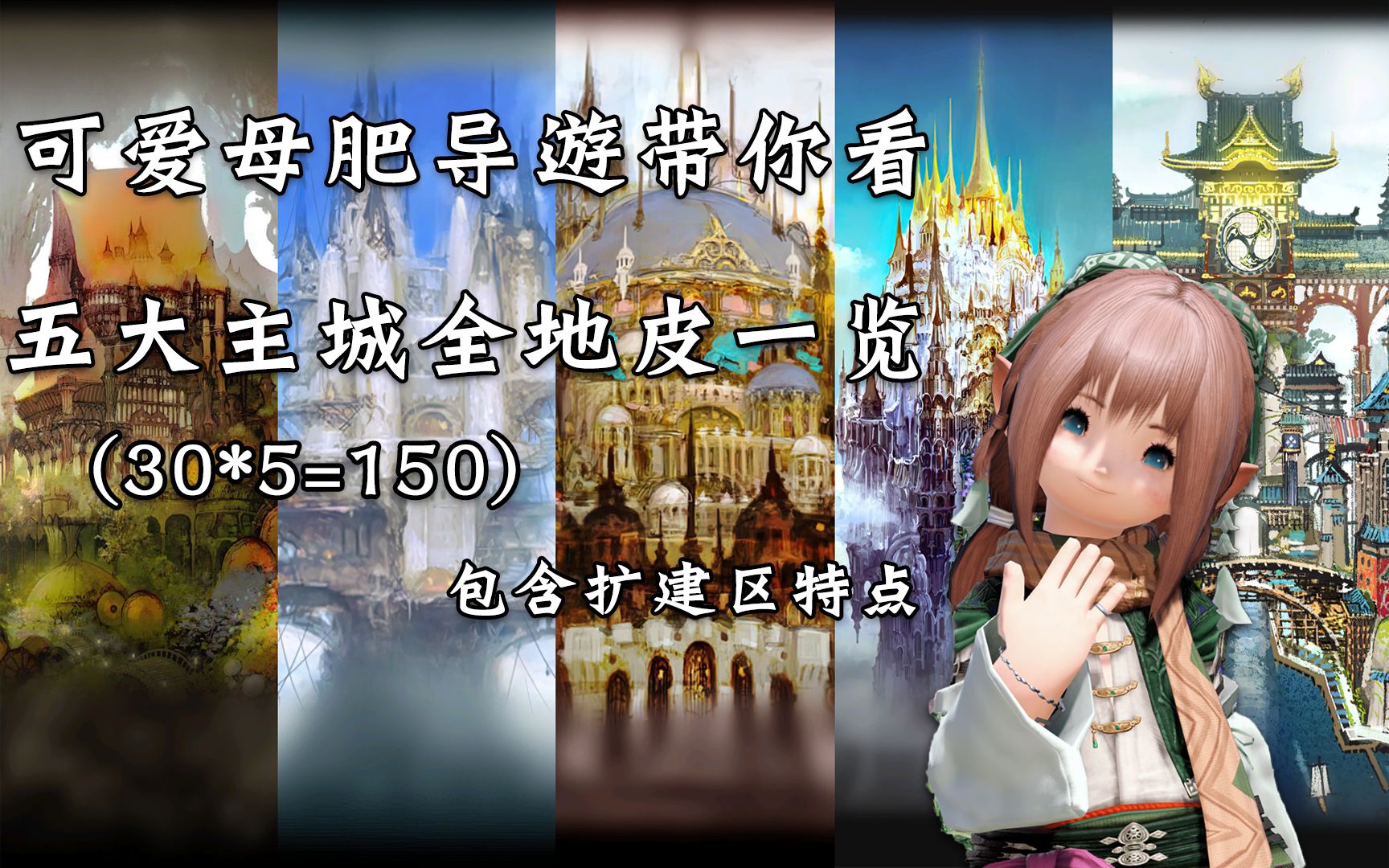 【FF14】最终幻想14最全房区测评!五大住宅区地皮详解(完结)网络游戏热门视频