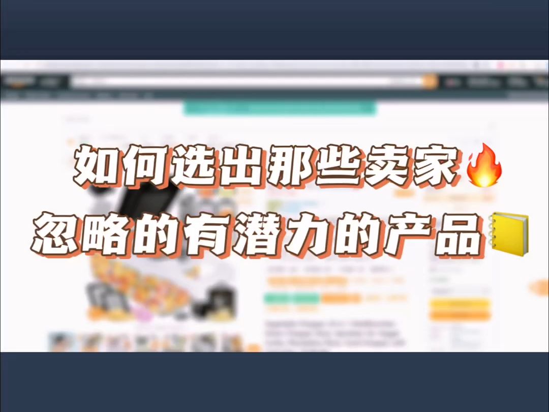 如何通过小类BSR排名选出有潜力的产品?亚马逊哔哩哔哩bilibili