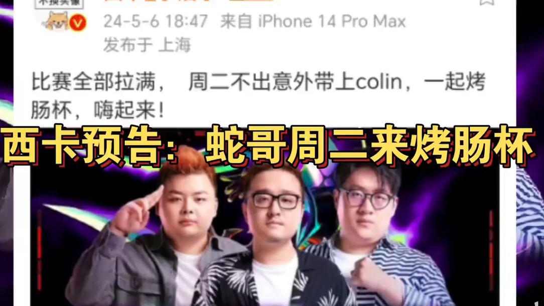 蛇哥colin停播图片