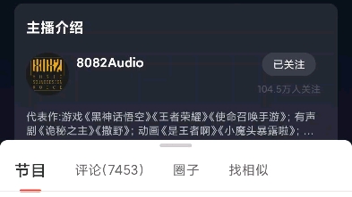 好听的有声小说分享哔哩哔哩bilibili