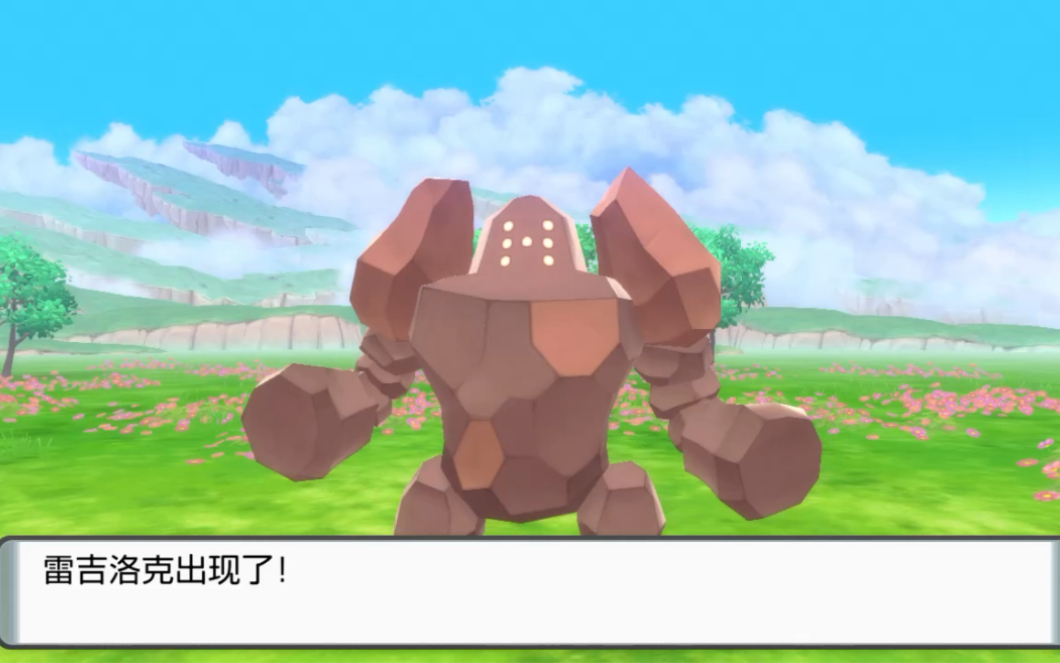 宝可梦晶灿钻石/明亮珍珠 闪光雷吉洛克