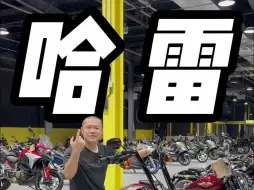 Download Video: 把哈雷价格打下来