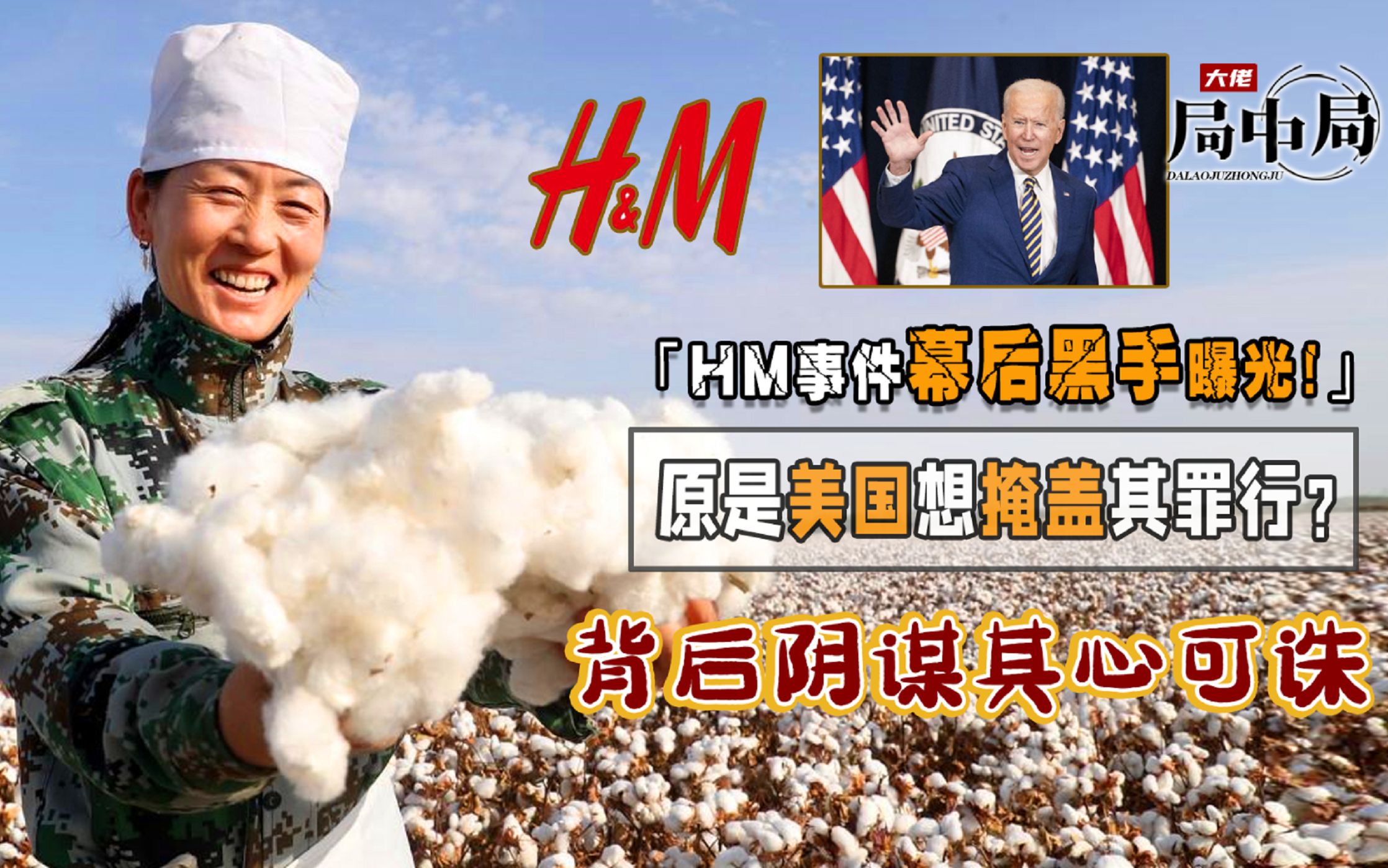 hm事件幕后黑手曝光!原来是美国想掩盖其罪行?