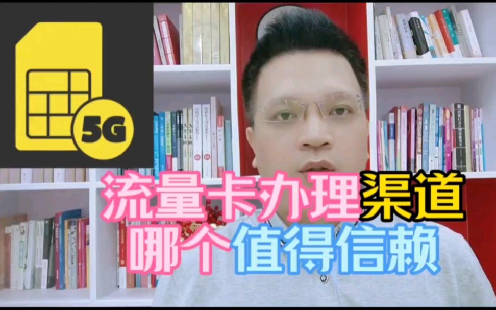 为啥网上申领流量卡老是货不对版?哪种流量卡办理渠道值得信赖哔哩哔哩bilibili