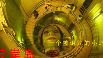 5分钟看完岛国神剧 彼岸岛 杀马特带领日本鬼子 大怪兽和吸血鬼霸占小岛的故事 哔哩哔哩 Bilibili