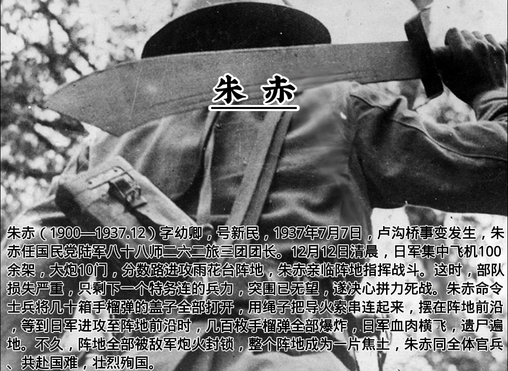 朱赤(1900—1937.12)字幼卿,号新民,抗日英烈哔哩哔哩bilibili