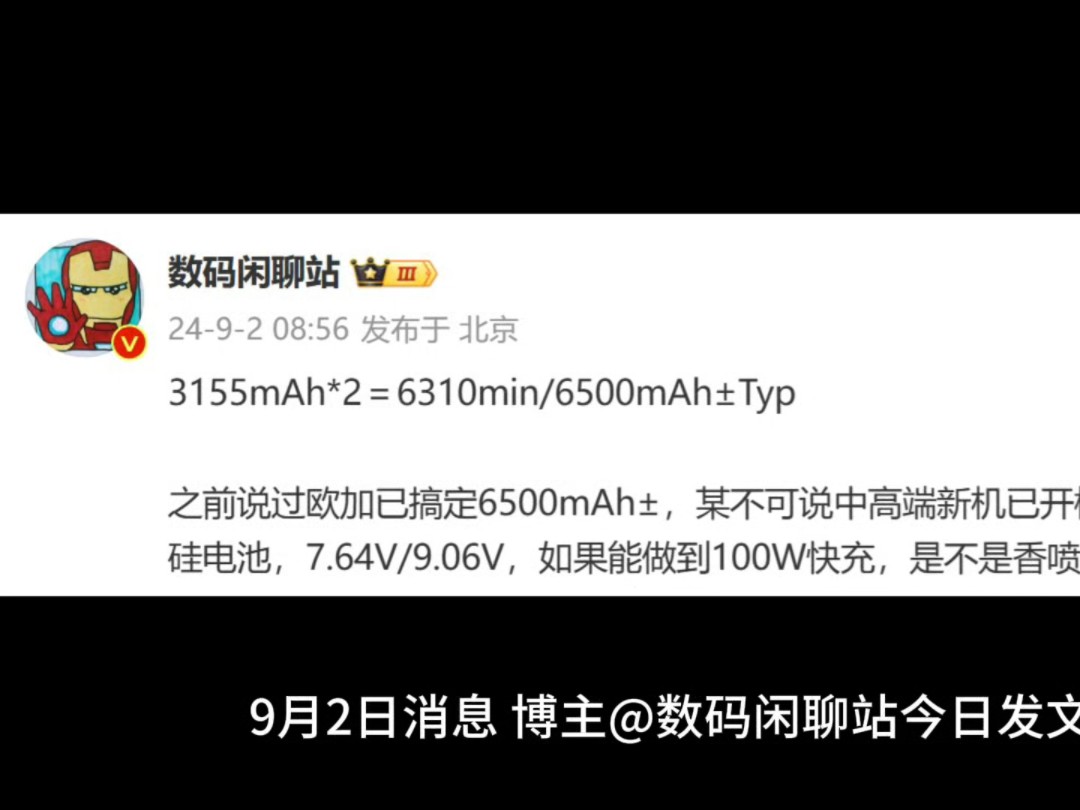 消息称欧加“已搞定 6500mAhⱠ电池方案,某不可说中高端新机已开模试产”哔哩哔哩bilibili