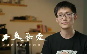 Video herunterladen: 【不负热爱】5-1 爸爸指导影视飓风做视频，果然是一家人