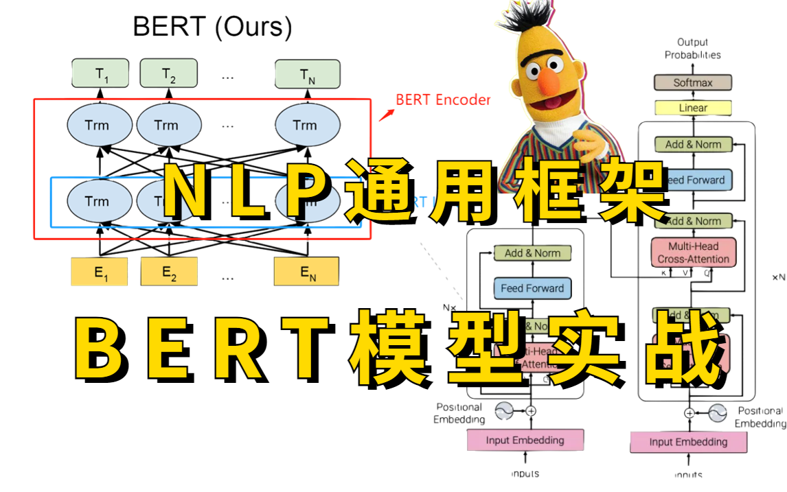 【BERT从零详细解读】NLP最著名的语言模型BERT模型!10小时计算机博士带你吃透谷歌开源BERT中文情感分析/中文命名实体识别/医学糖尿病数据哔...