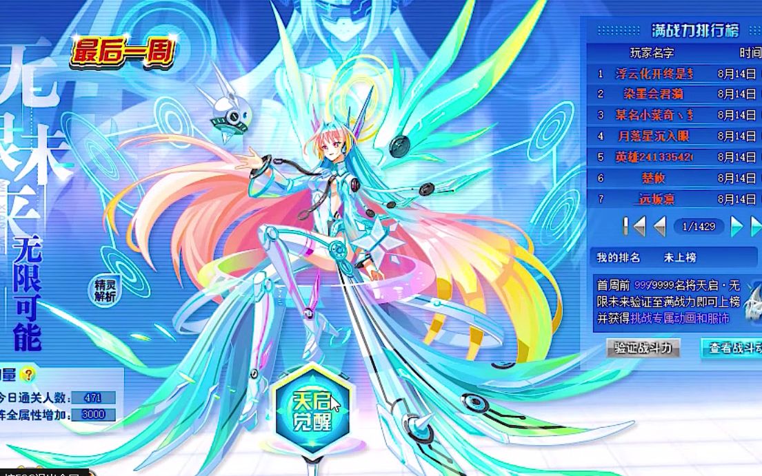 奥奇传说天启未来借鉴整合稳定打法