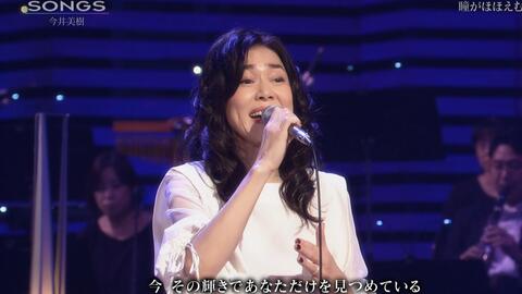 今井美樹 幸せになりたい 11 21 Nhk Songs 哔哩哔哩 つロ 干杯 Bilibili