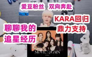 Download Video: KARA这次回归，我买了10张专辑！