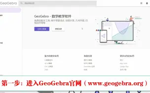 Download Video: GeoGebra软件下载