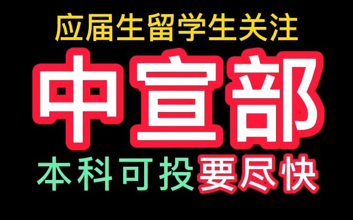 中宣部23年春校招社招哔哩哔哩bilibili