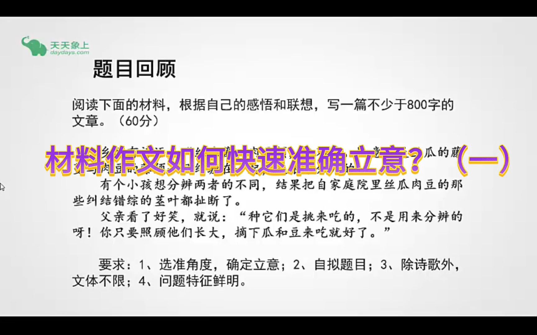 材料作文如何快速准确审题立意 ?(一)哔哩哔哩bilibili