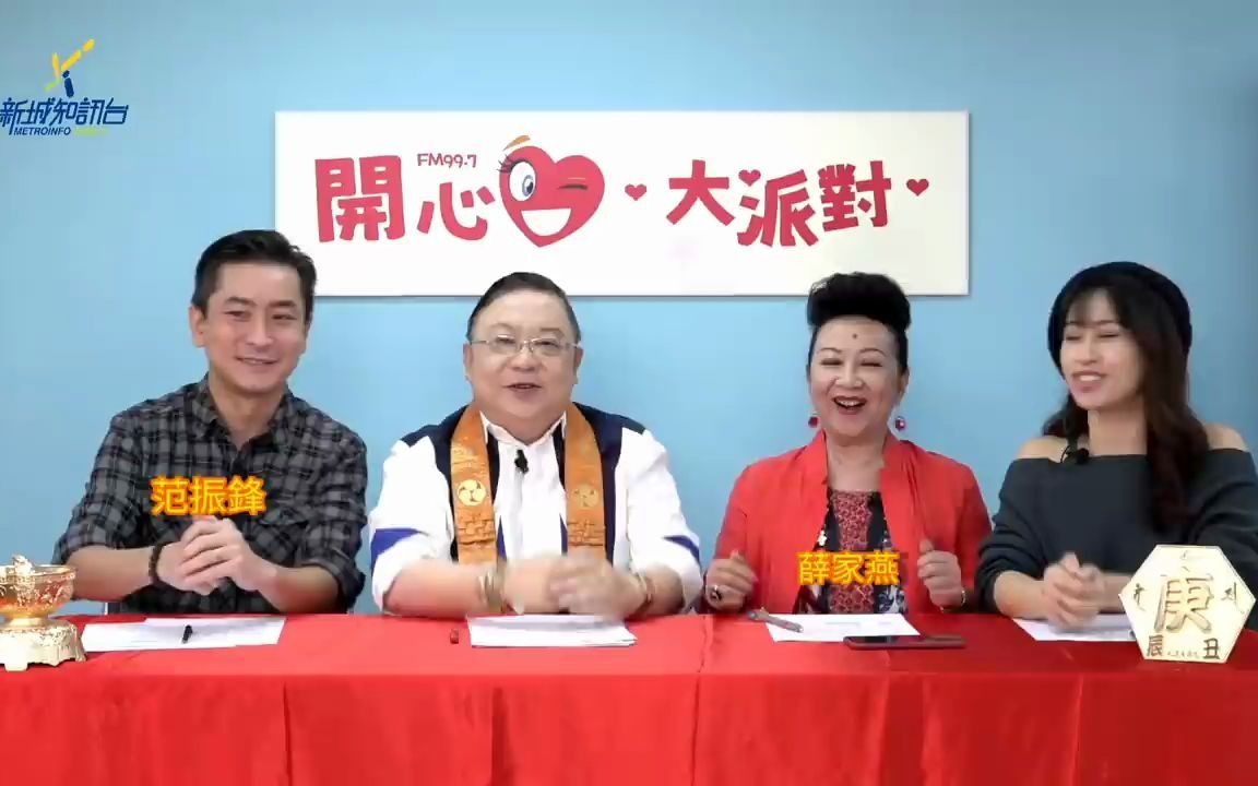 薛家燕李居明12生肖2021年运程预告 @开心78大派对_哔哩哔哩