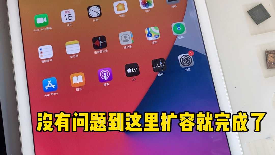 iPad 扩容升级内存维修流程哔哩哔哩bilibili