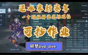 Download Video: 新赛年初期碎梦全攻略，看一遍就明白了！懒人直接进来抄。