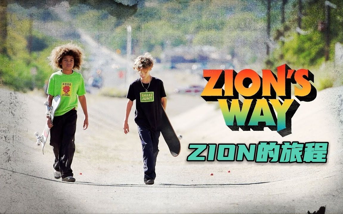 [图]【纪录片】滑板少年《Zion的旅程》Zion's Way S01 + 幕后花絮【2021|美国|纪录片|滑板|儿童|青少年|成长|体育|运动】