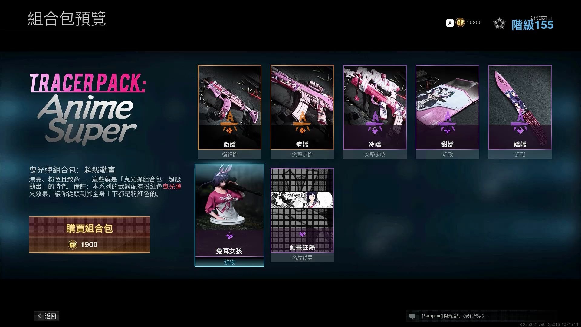 【cod16】电视购物系列  粉色夜光弹 二次元皮肤  傲娇 病娇 甜娇