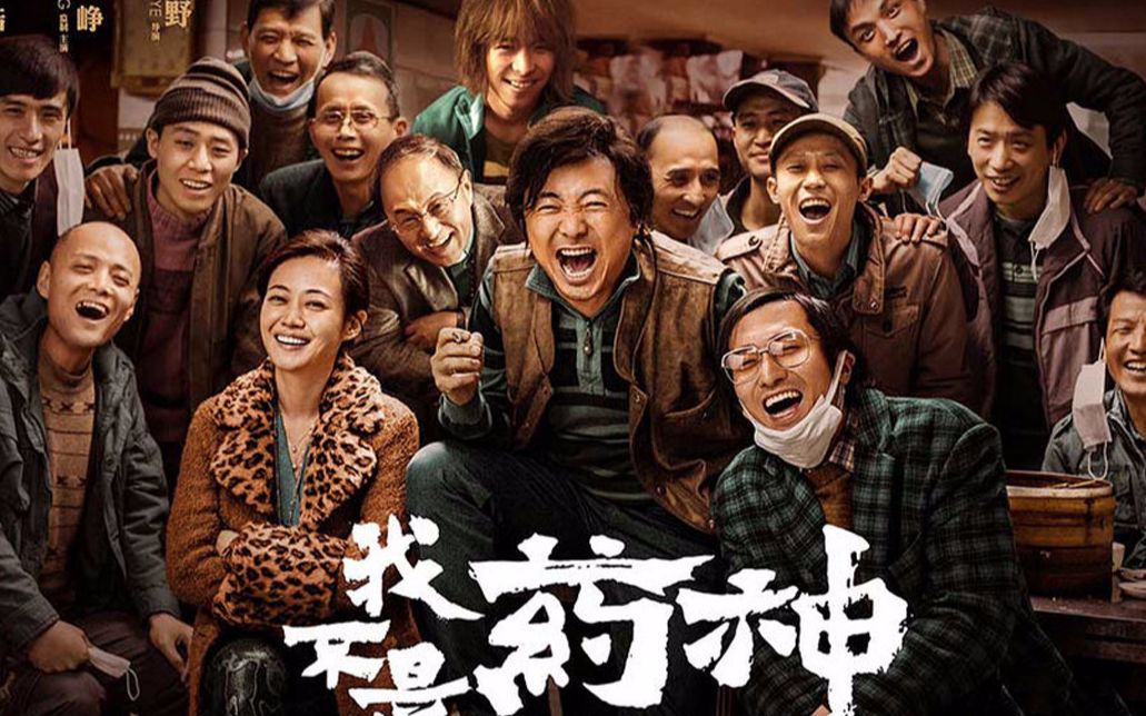 世界那有什么药神,远离药神人人有"责"!