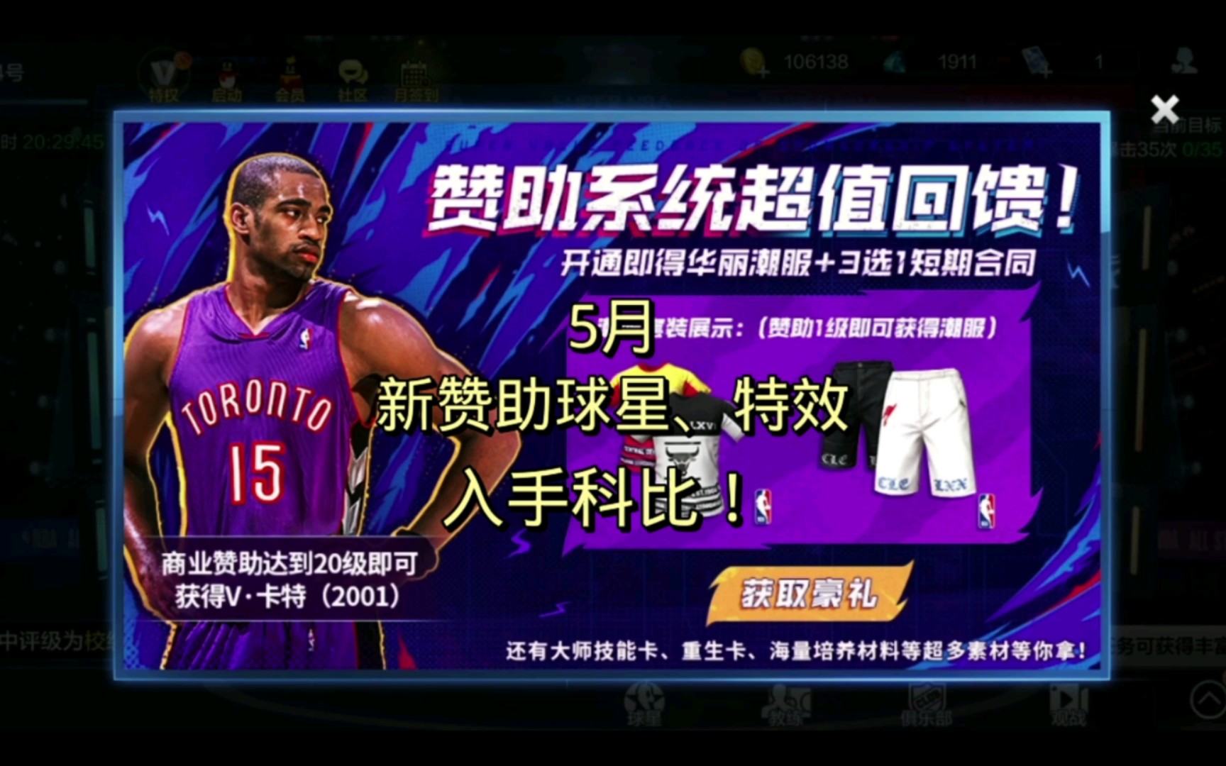 最强nba5月赞助球星,特效,入手科比!