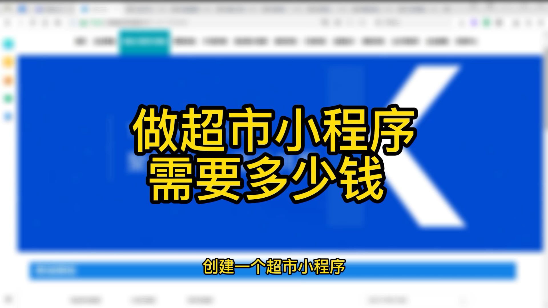 小型超市做一个微信小程序多少钱,分享用模板开发小程序哔哩哔哩bilibili