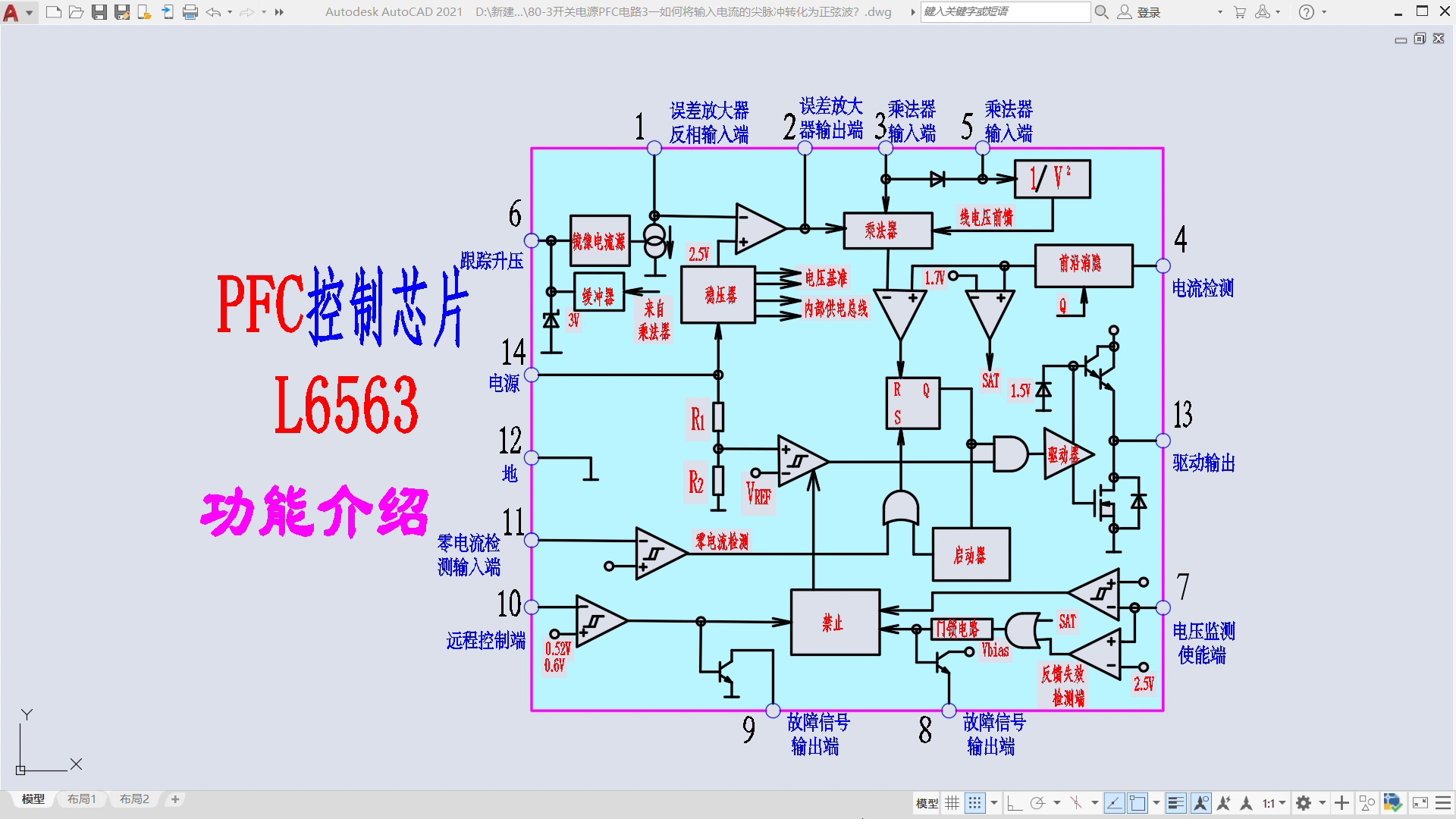 [图]开关电源PFC电路4一专用芯片L6563功能分析